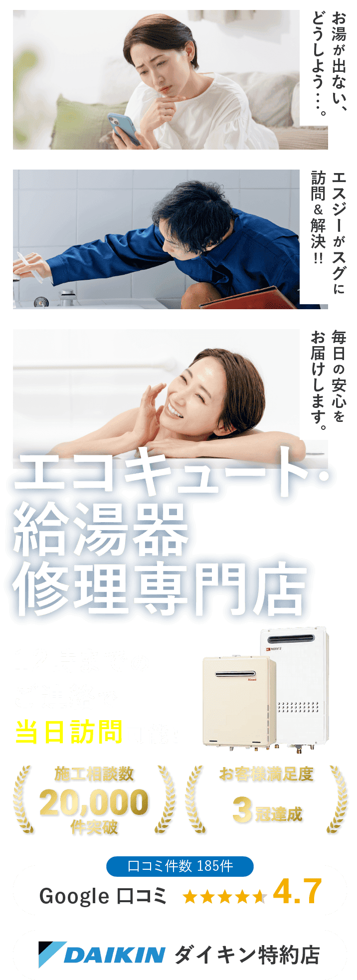 エコキュート・給湯器 修理専門店