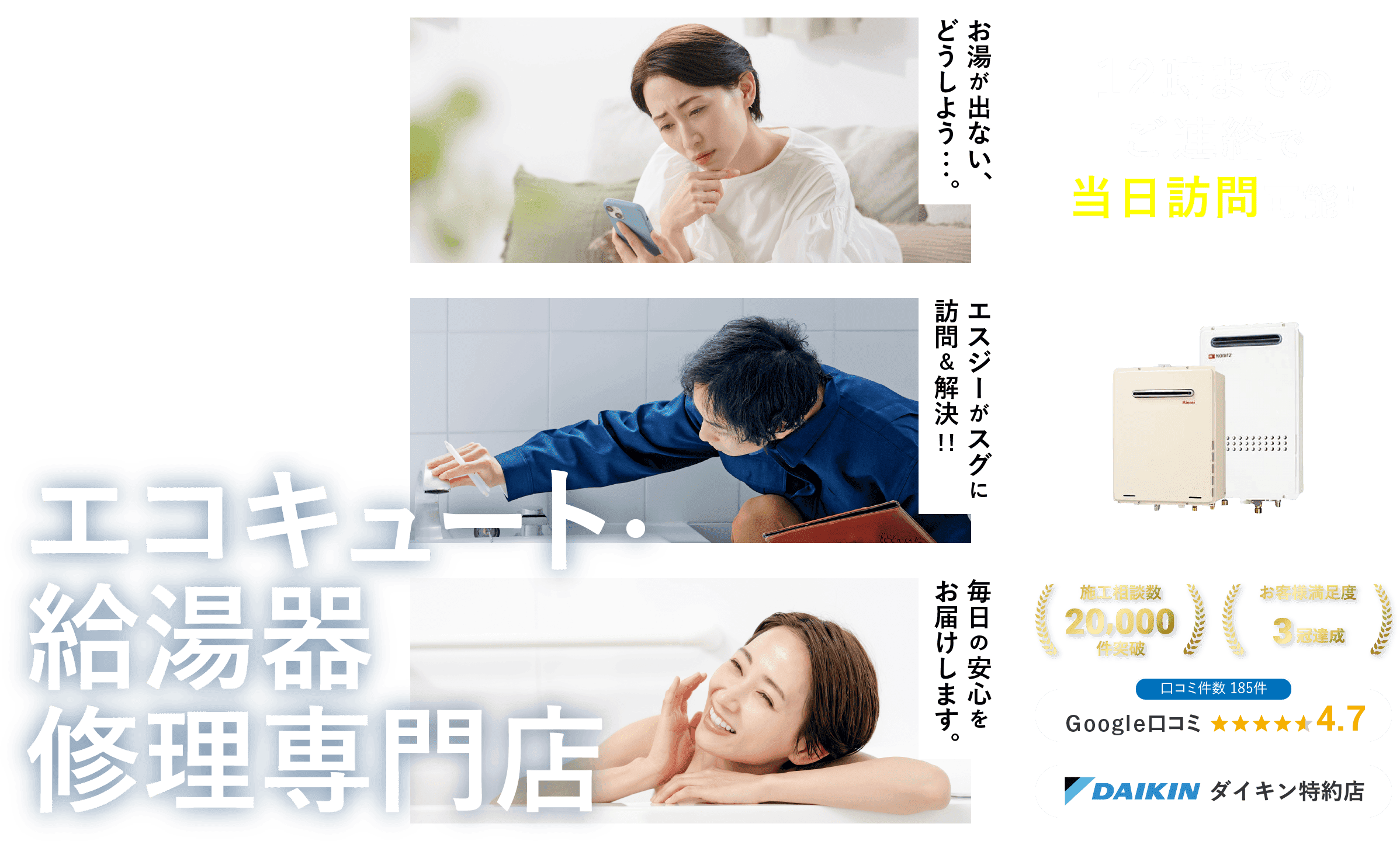 エコキュート・給湯器 修理専門店