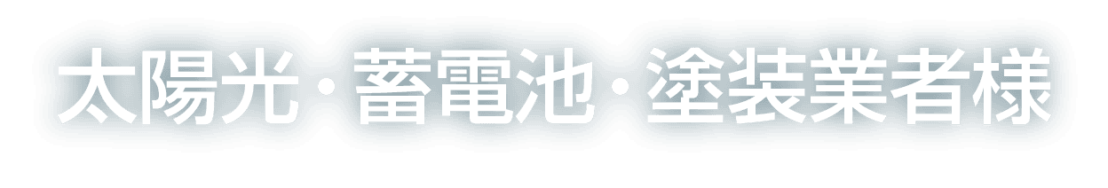 電気温水器・エコキュートの修理
