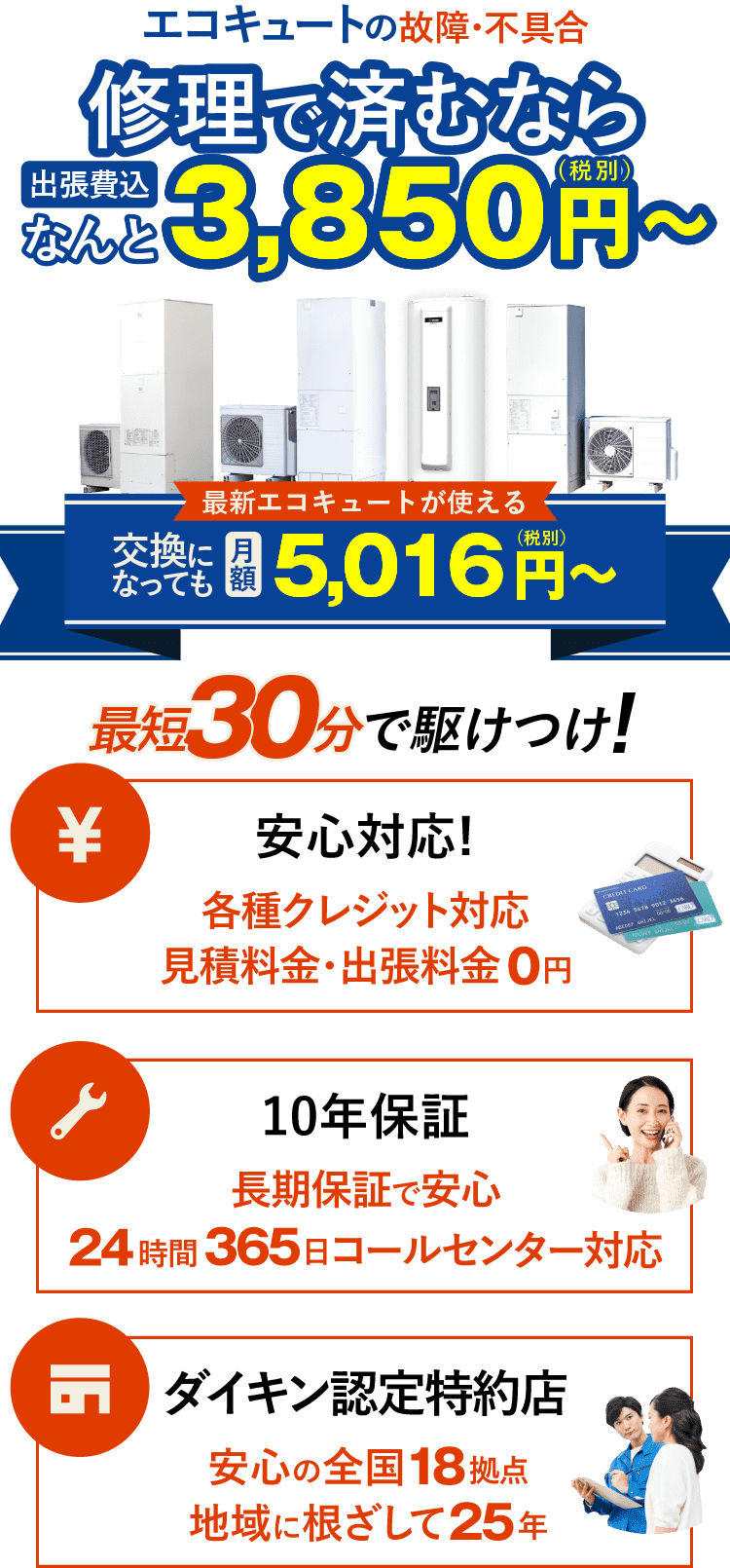 トップページ 電気温水器 エコキュート緊急対応 電気温水器 エコキュートの故障 修理ならエスジーサービス