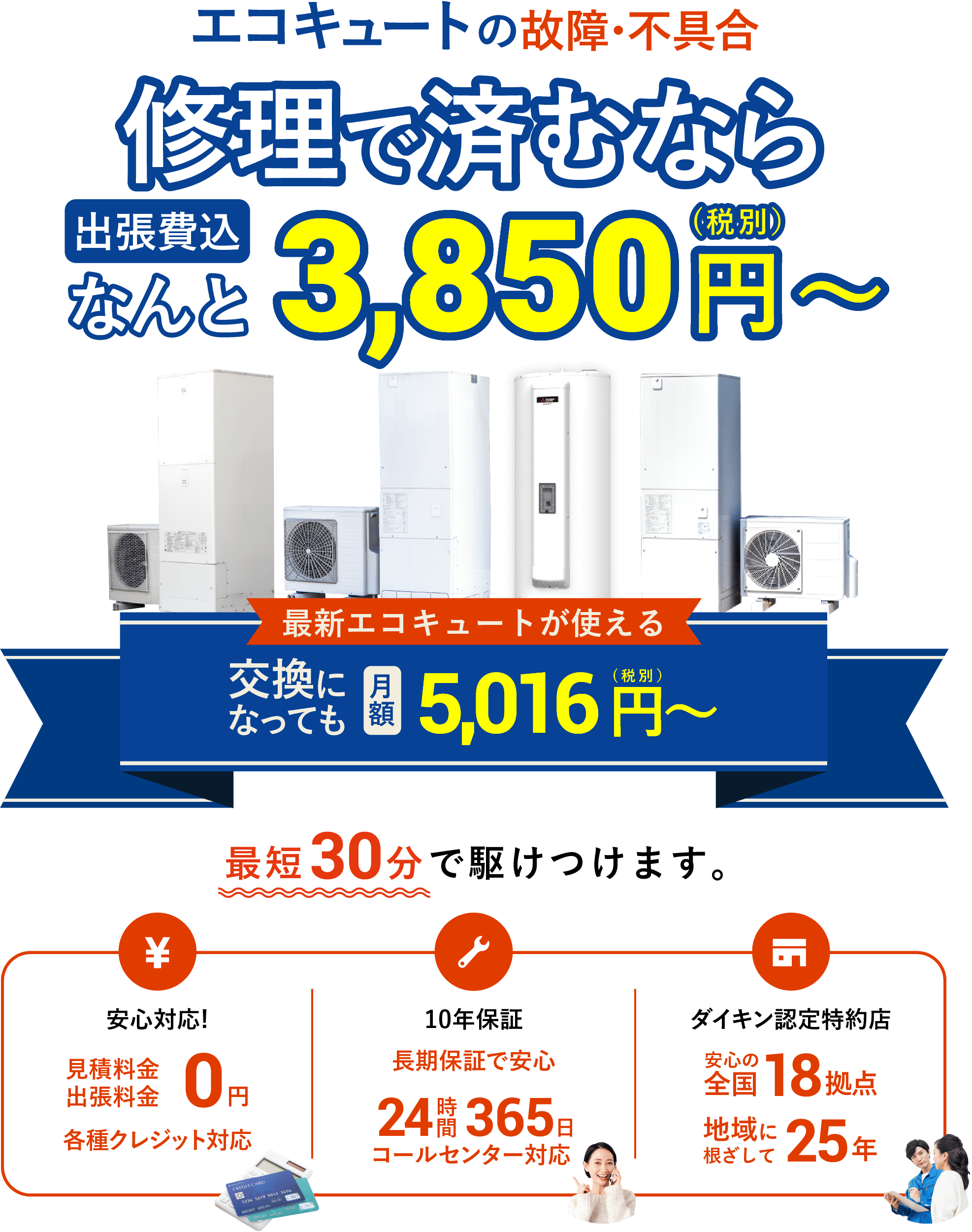 東海｜トップページ｜電気温水器・エコキュート緊急対応｜電気温水器・エコキュートの故障・修理ならゆらくらす