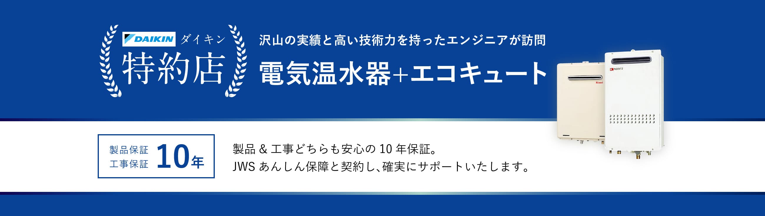 ダイキン特約店