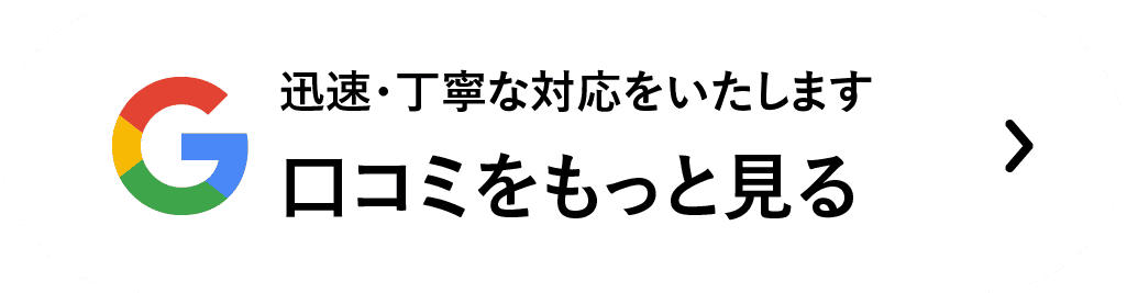 口コミ