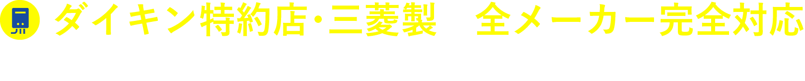 電気温水器・エコキュート工事 24時間365日対応